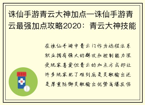 诛仙手游青云大神加点—诛仙手游青云最强加点攻略2020：青云大神技能修炼指南：灵敏输出还是厚重防御