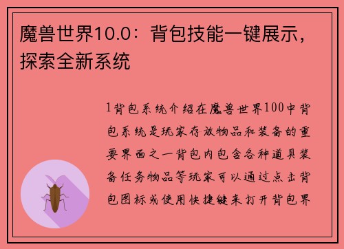 魔兽世界10.0：背包技能一键展示，探索全新系统