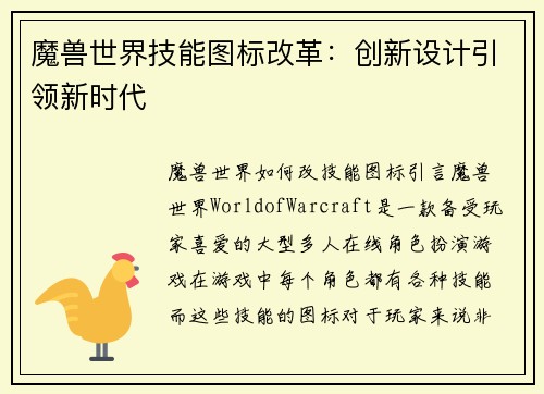 魔兽世界技能图标改革：创新设计引领新时代